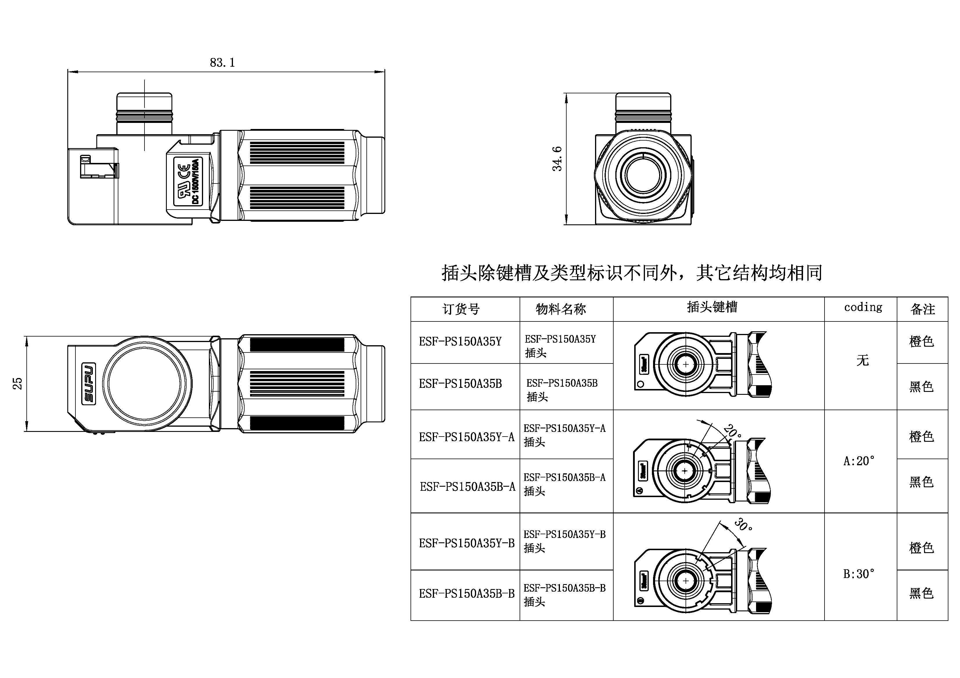 储能连接器ESF-PS150A35Y-B-速普IP67新能源储能连接器